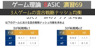 ゲーム理論BASIC 演習69 -3人ゲームの混合戦略ナッシュ均衡- screenshot 4