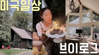 갬성 필터로 뒤덮인 나의 생일 브이로그🤎/ 시애틀 근교 에어비앤비 / 해바라기 농장🌻 / 아이 여름방학 시작🫠