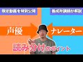 声優とナレーターの"モードの違い"とは?セリフとナレーションの読み分け【声優養成所講師が解説】