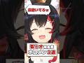 止らない畜ミオ被害者!!【ホロライブ切り抜き/ホロライブ/大神ミオ/一条莉々華/大空スバル】#shorts