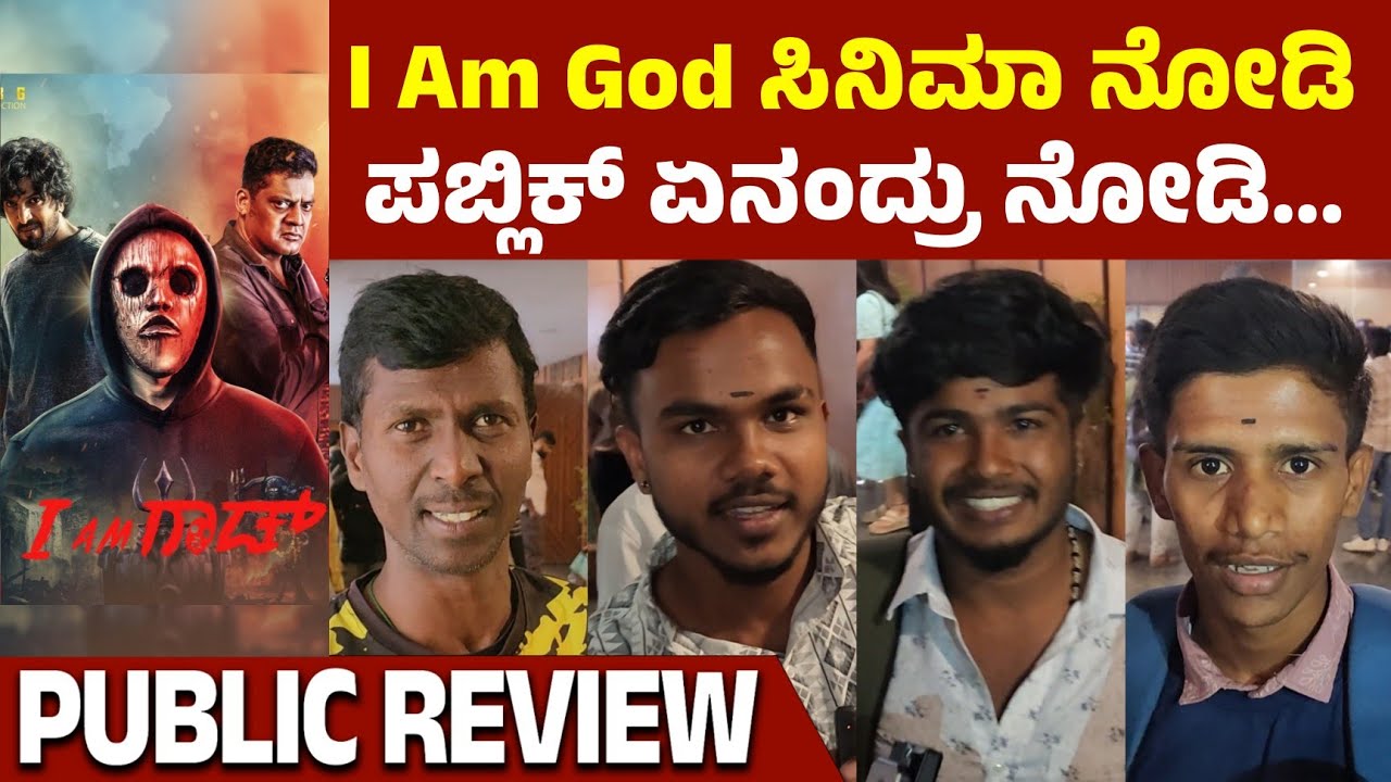 I am God Movie Public Review | Ravi B Gowda | Vijeta Pareek | Ravi Shankar | Kannada Filmology 