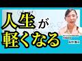 自分を大切にするともっともっともっと幸せになる〜心理学|本音と本音の感情交流|心理学