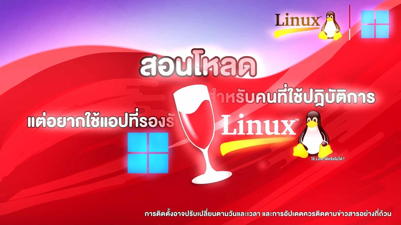สอนติดตั้งโปรแกรม Wine บน Linux (Ubuntu-based) และทดสอบแอพ Windows ...