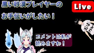 2021.11.13視聴者のお手伝いをするLive（東北イタコさんにコメント読ませたい方歓迎）