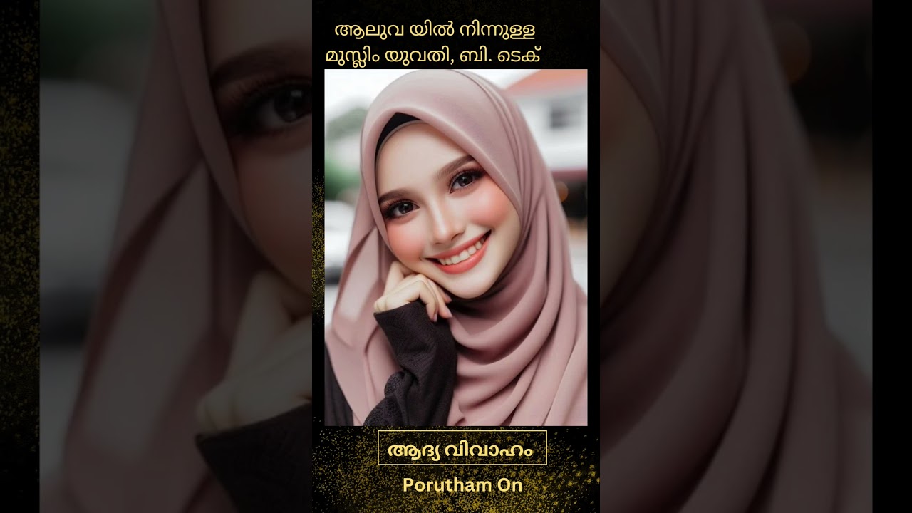 മുസ്ലിം യുവതി സുന്ദരി, ബി. ടെക് ആലുവ