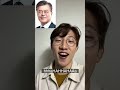 30초만에 문재인 성대모사 마스터하기 #shorts Mp3 Song
