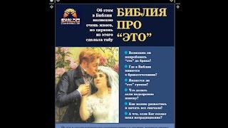 Александр Болотников. Библия про "это", часть 3 – Измена, или что такое некошерный секс? Александр Болотников. Библия про "это", часть 3 – Измена, или что такое некошерный секс?