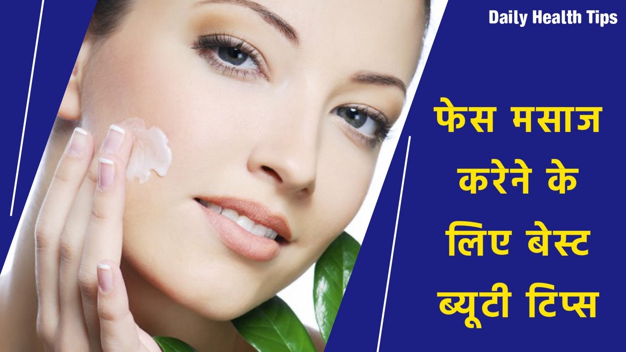 How To Do Face Massage In Hindi how-to-do-face-massage-in-hindi