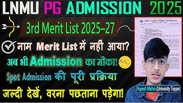 🔥LNMU PG Admission 2025 | Did your name not appear on the merit list? Now everyone will get spot ...