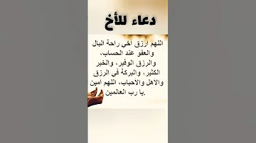 أجمل دعاء للأخ دعاء Shorts 