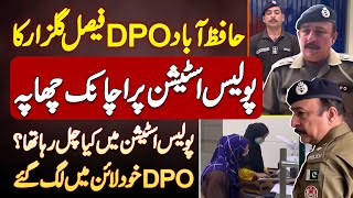 DPO Hafizabad Faisal Gulzar Ka Police Station Par Chapa  Police Station Me Kiya Chal Raha Tha?