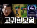 사이버시티에서 살아남는법【롤토체스】｜챌린저 사이퍼 리롤덱