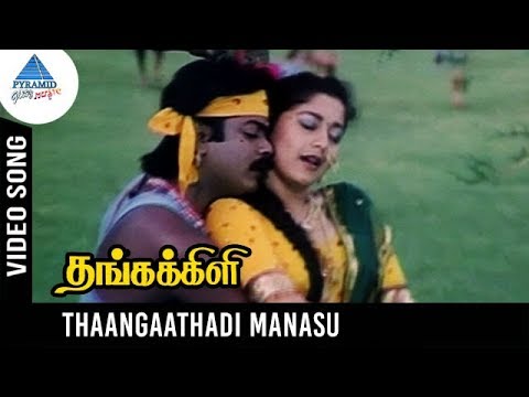 Thanga Kili Tamil Movie Songs  Thaangaathadi Manasu Video Song  Murali  Shaali  Ilayaraja