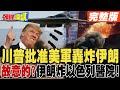 美國軍事介入討論