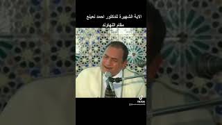 الدكتور احمد نعينع(مقام النهاوند)