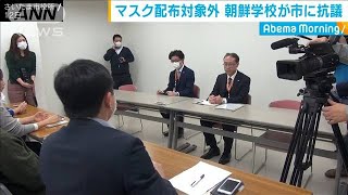 マスク配布除外の朝鮮学校　保護者らが市に抗議(20/03/13)