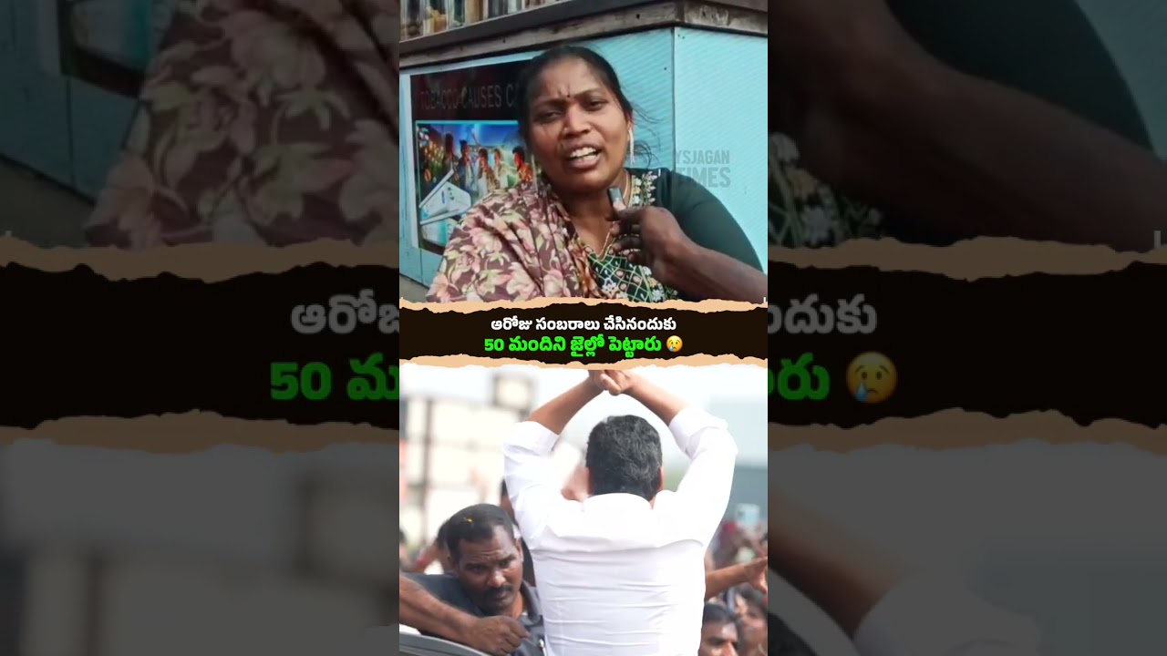 YSRCP అభిమానం పెంచుకోవడమే..ఆ 50 మంది చేసిన పాపమా చంద్రబాబూ? 