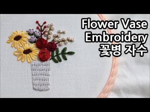 꽃병 프랑스자수 Flower Hand Vase Embroidery