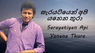 Video thumbnail of "Vijaya Kumaratunga - Sarayatiyen Api Yanena Thura - සැරයටියෙන් අපි යනෙන තුරා"