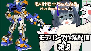 【Metasequoia】3Dモデル作成作業＆雑談配信 テムジン707編#20【けもLIVE#EX125】