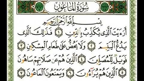 سورة الماعون بصوت ناصر القطامي 107