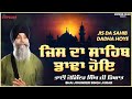 Jis Da Sahib Dadha Hoye Bhai Joginder Singh Ji Riar Latest Shabad 2021 Expeder Music