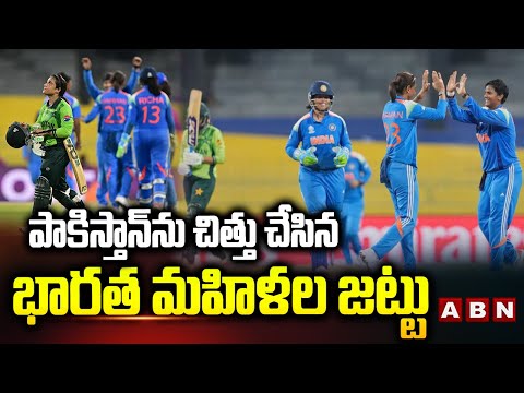 పాకిస్తాన్ ను చిత్తు చేసిన భారత మహిళల జట్టు | Indian Womens vs Pakistan Womens | Womens World Cup - ABNTELUGUTV