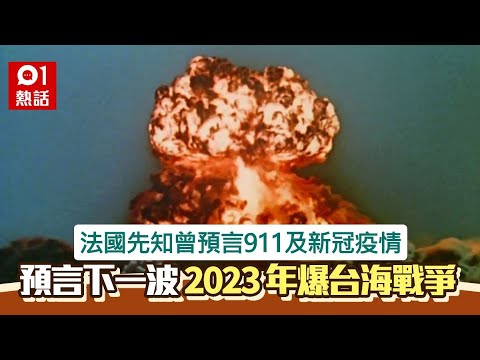 《推背圖》預言中的2023-2024:台海終局時刻、聖人出黃河清【文昭思緒飛揚220期】