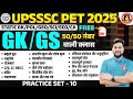 UPSSSC PET GK GS MARATHON CLASS 2025 | PET STATIC GK | PET CURRENT AFFAIRS 2025 | JA/STENO UP GK/GS