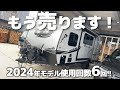 超最新2024年モデルキャンピングトレーラー使用回数6回売ります!