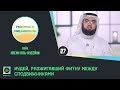 Иудей, разжигавший фитну между сподвижниками | Рассказы о Сподвижниках №27