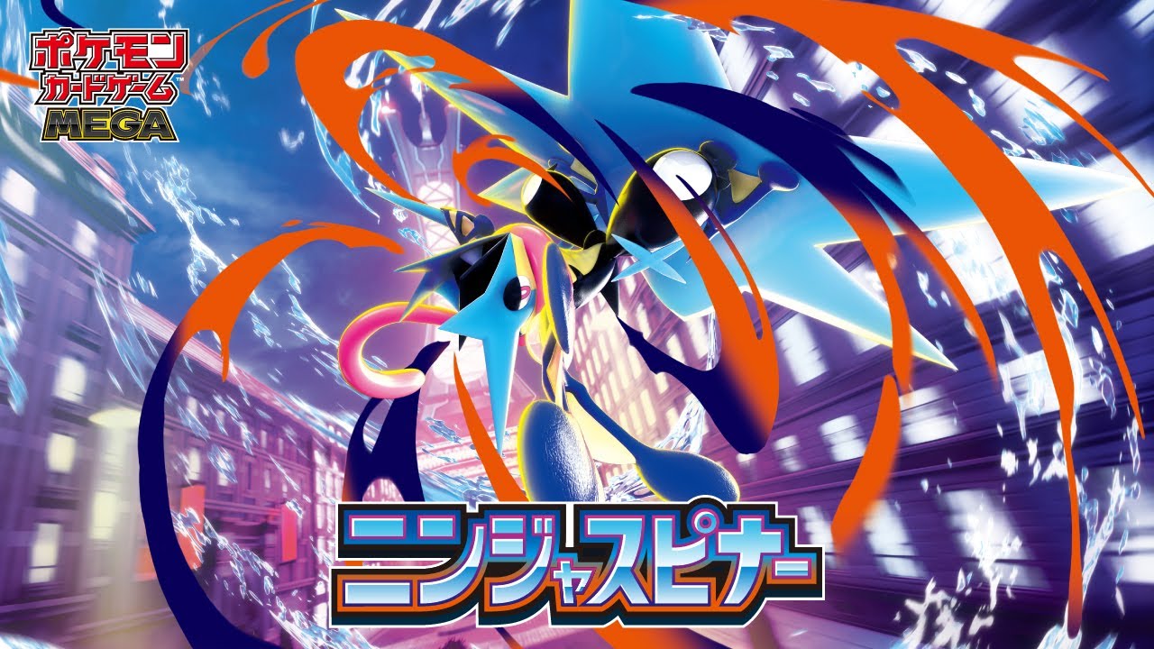 公式】ポケモンカードゲーム 拡張パック「ニンジャスピナー」CM - YouTube