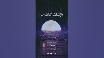 سورة البقرة آیت ١٢١،١٢٢#ترجمة#short#