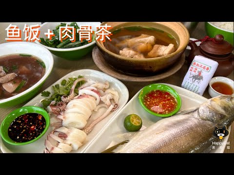 Teochew 'Fish Rice' 🐟 & Bak Kut Teh 🫖: Old School Delights by the River | SINAGPORE HAWKER FOOD