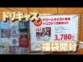 【ゲーム福袋】ドリームキャスト本体+ソフト10本セット開封！果たしてお得なのか！？