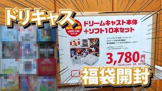 【ゲーム福袋】ドリームキャスト本体+ソフト10本セット開封！果たしてお得なのか！？