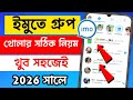 ইমুতে গ্রুপ খোলার নিয়ম | imo Group Kivabe Khulbo | ইমুতে গ্রুপ খুলবো কিভাবে