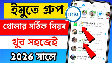 ইমুতে গ্রুপ খোলার নিয়ম | imo Group Kivabe Khulbo | ইমুতে গ্রুপ খুলবো কিভাবে