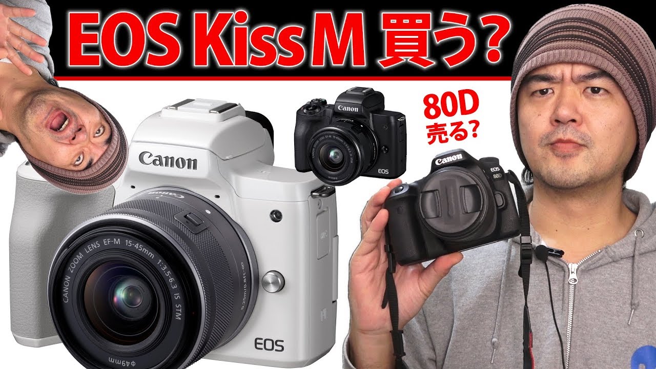 買う？「 Canon EOS Kiss M 」買わない？ミラーレス一眼で初のKissについて現在EOS  80Dユーザの私が製品発表の記事などを読んだ感想を語りますね