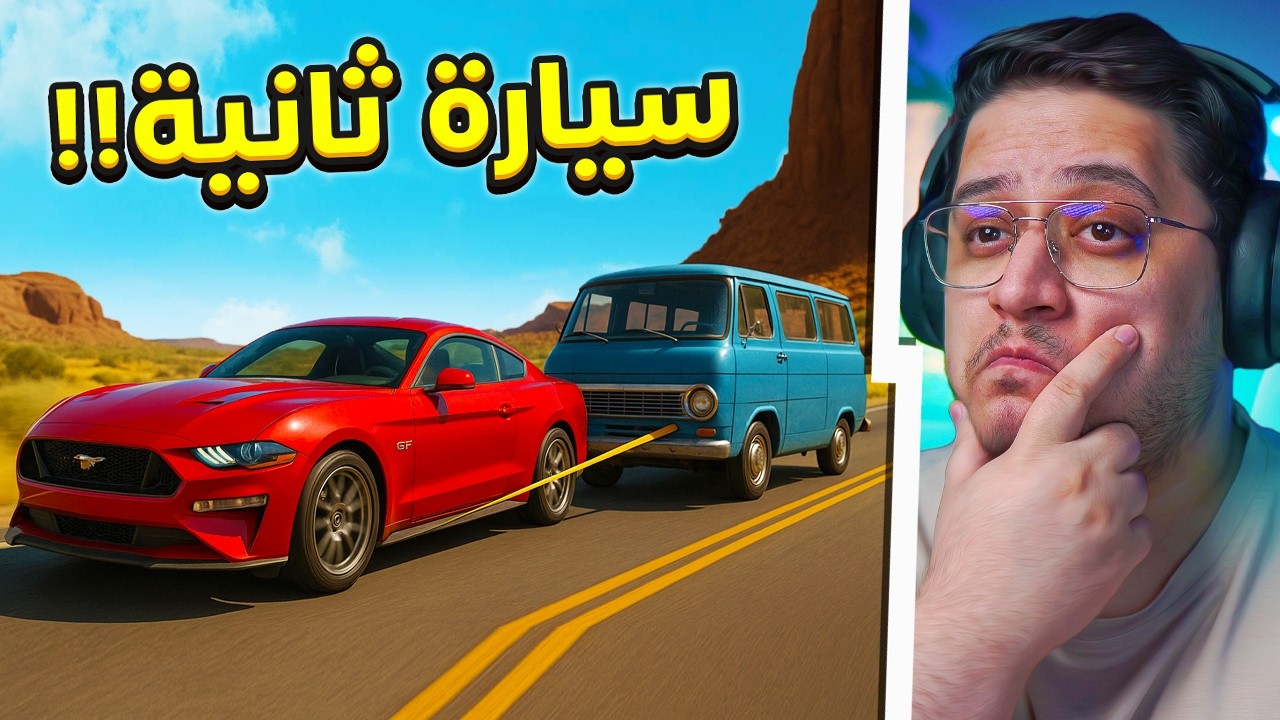 صار عندي سيارتين !🔥😎 | محاكي السفر الطويل #2