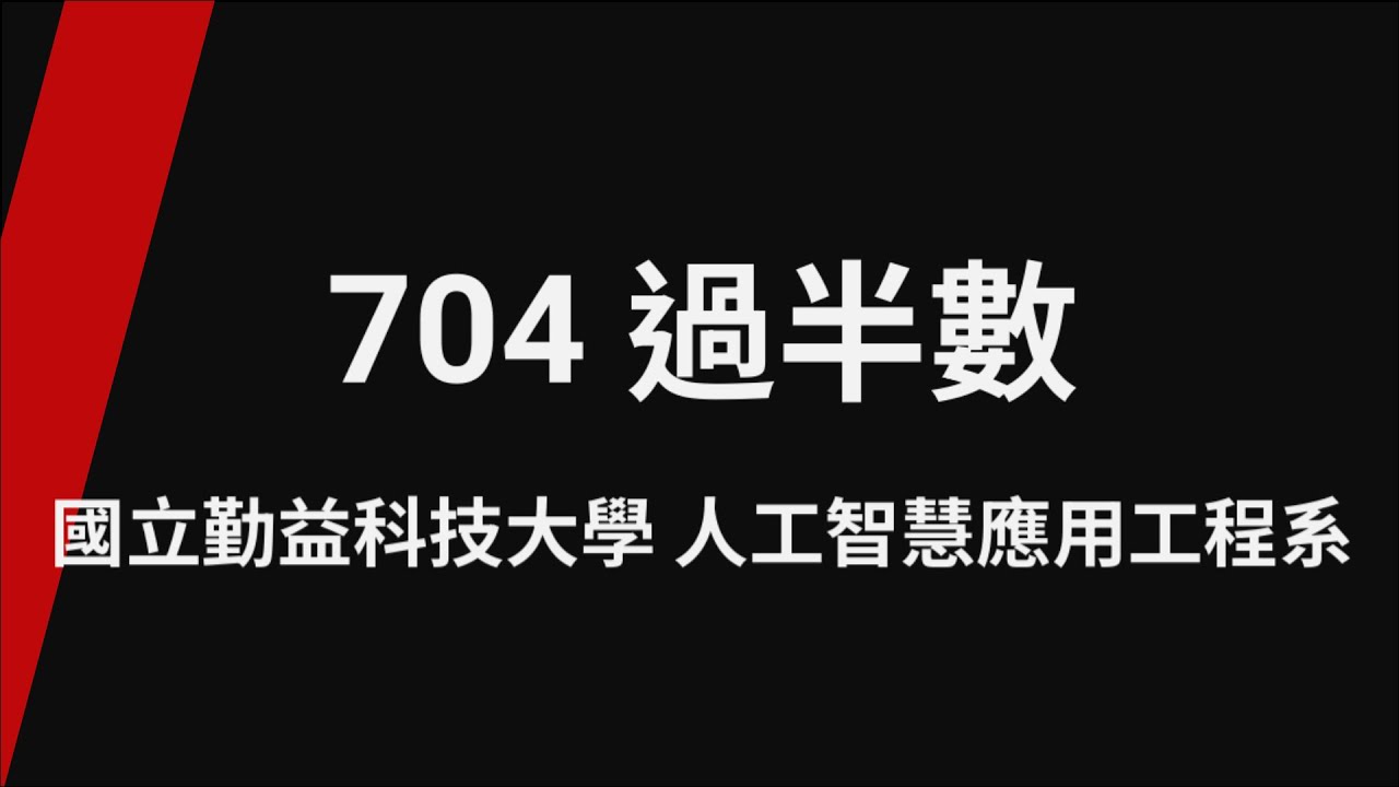 704 過半數_TQC+ 程式語言Python 3 第2版(專業版) - YouTube