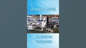 Dry and wet sorting of copper and steel  #colorsorter #sortex #sorting #sorter #machinery