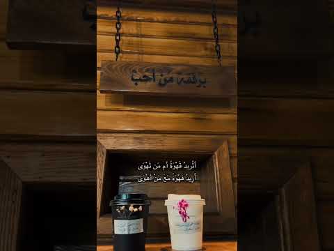 تعي نشرب قهوة عالمفرق اكسبلور لايك