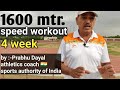 1600 meter speed workout in hindi | by-Prabhu Dayal athletics coach sports authority of India |