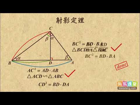 04 射影定理 相似三角形的定理与圆幂定理高中数学 Youtube