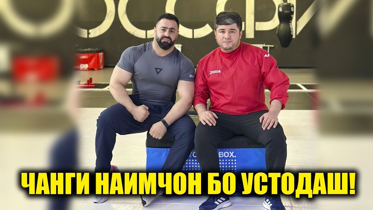 Чанги Наимчон бо Устодаш аз руи чи сар зад?
