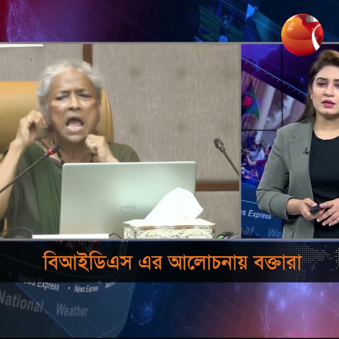 বিআইডিএসে আলোচনায় ভবিষ্যতে নারীর প্রতি সহিংসতা বৃদ্ধির আশঙ্কা প্রকাশ #bids #shorts #channel24