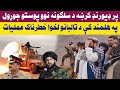 پر ډيورنډ کرښه د نوو پوستو جوړول په هلمند کې خطـ رناک عمليات پر ډيورنډ کرښه د نوو پوستو جوړول په هلمند کې خطـ رناک عمليات