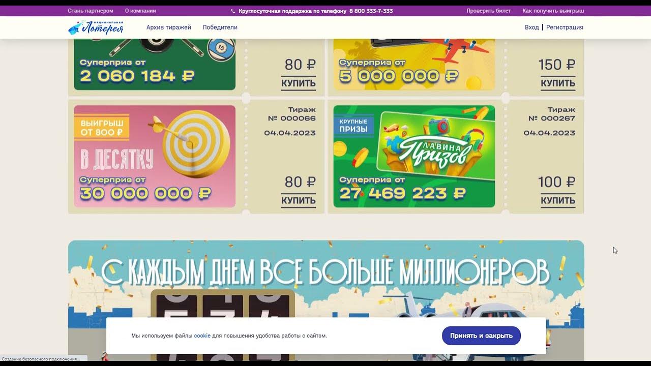 Национальная лотерея россии отзывы реальных
