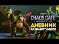 Warhammer 40,000 - Охотники на демонов (Chaos Gate Daemonhunters)  дневник разработчиков на русском